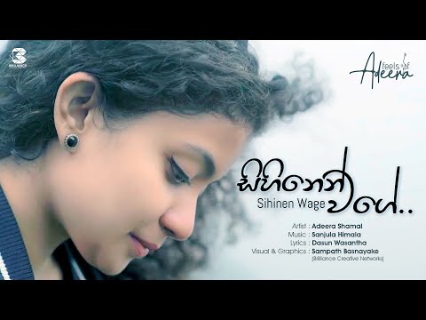 Sihinen Wage (සිහිනෙන් වගේ) | Adeera Shamal | Official Lyrics Video