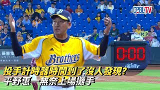 [閒聊] 會覺得平野抗議動作太小嗎？