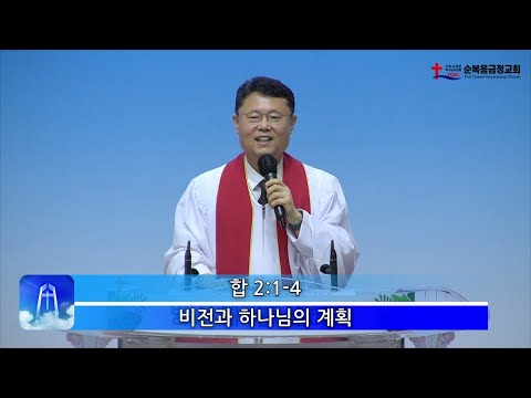 비전과 하나님의 계획