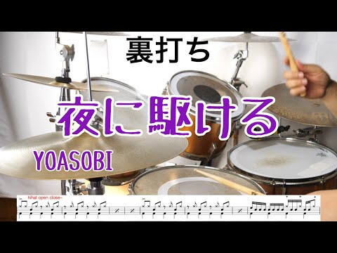 ã€å©ã„ã¦ã¿ãŸã€‘å¤œã«é§†ã‘ã‚‹ YOASOBI /BPM130 /yoru ni kakeru ...