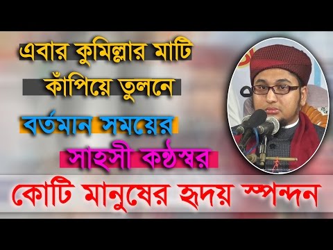 Bangla Waz Abdur rohim al madani জীবনে এমন ওয়াজ শুনছেন কি না দেখেন