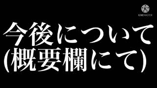 【今後の活動について】一度でも私の動画を見てくれた人には必ず見てほしい