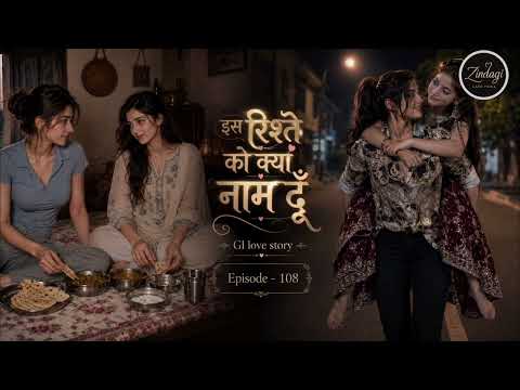 EP : 108|| pari jinda hai ? ||Sᴀᴍᴀɪʀᴀ 🧡Aᴅɪᴛɪ ||𝐈𝐬 𝐑𝐢𝐬𝐡𝐭𝐞 𝐊𝐨 𝐊𝐲𝐚 𝐍𝐚𝐚𝐦 𝐃𝐨𝐨𝐧🪽|| GL love story