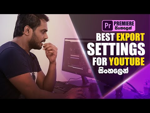 Adobe Premiere Pro CC 2020 Best Video Export Settings For Youtube \ Sinhala Tutorial