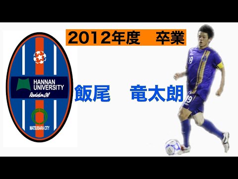 ＜過去の映像編＞⑤飯尾竜太朗