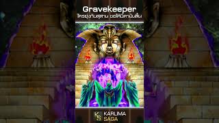 Gravekeeper ใครยุ่งกับสุสาน ขอให้บิดามันสิ้น #yugioh #yugiohmasterduel #yugiohduellinks #yugiohcards