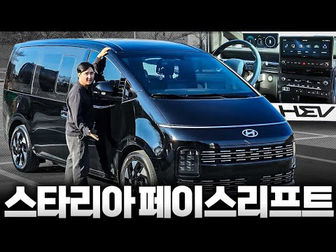 26년형 스타리아 페이스리프트 389만원 인상… 뭐가 달라졌을까?