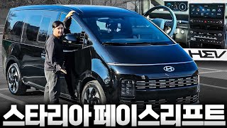 26년형 스타리아 페이스리프트 389만원 인상… 뭐가 달라졌을까? 유튜브 썸네일