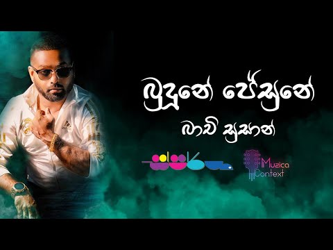 Budune Jesune Allah Deviyane | Bachi Susan | Sparsha