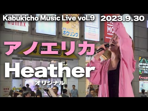 ヘザー、エリカ