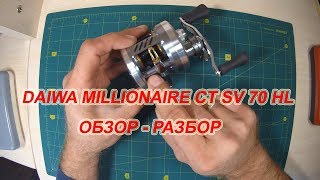Мультипликаторная катушка daiwa millionaire s 300