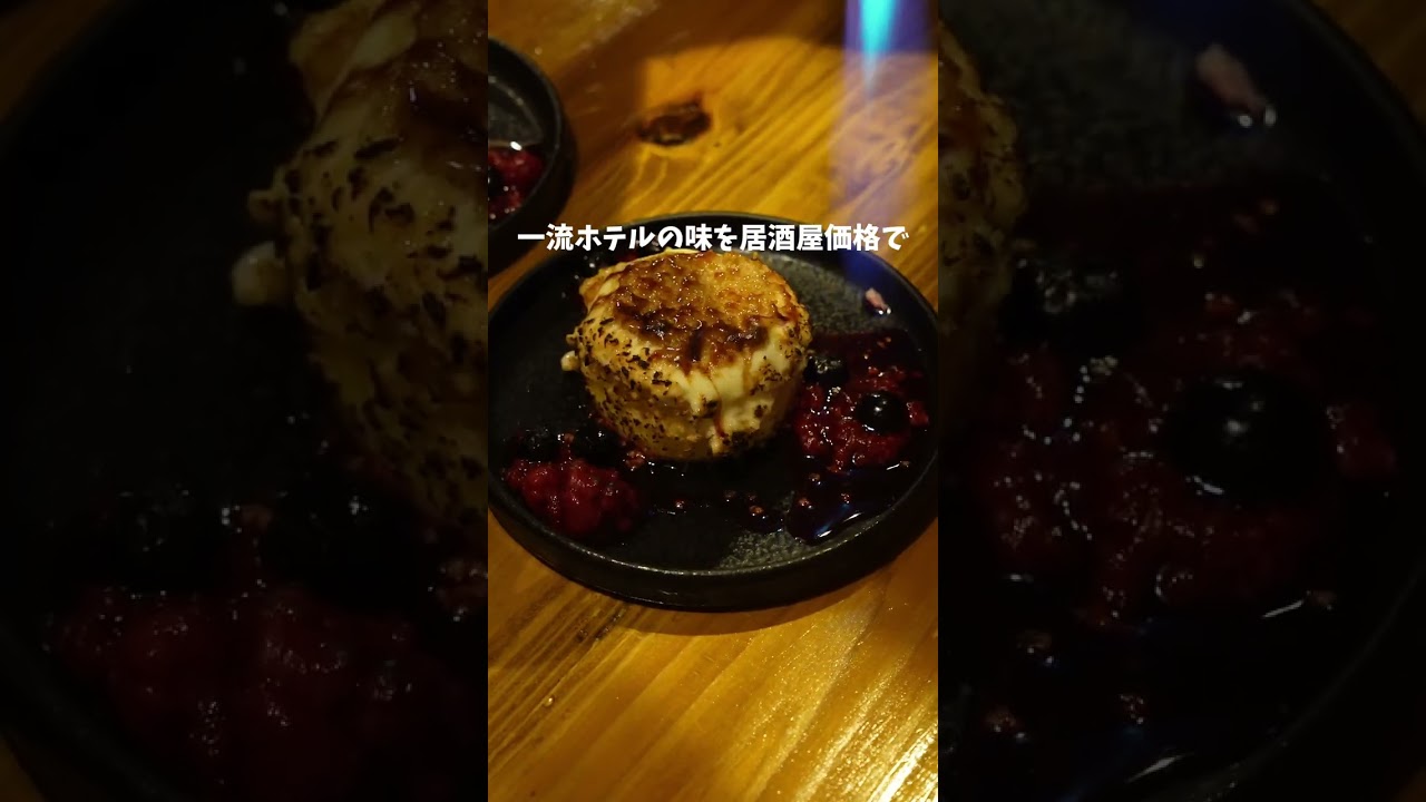 ホテル出身のシェフが作る本格居酒屋メニュー