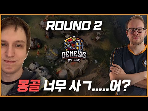 [미스타로빈] 제네시스 4강전 2라운드 GL.Viper [루스] VS RecoN [몽골] | 에이지 오브 엠파이어 4