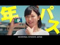 USJ 浅倉唯 椛島光 15秒01