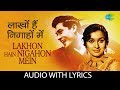 Lakhon Hain Nigahon Mein With Lyrics लाखों है निगाहों में Mohammed