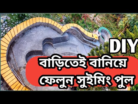 Cheap way to build your own DIY swimming pool at home @Apu's Day#bangla