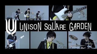 UNISON SQUARE GARDEN「シュガーソングとビターステップ」ショートVer.