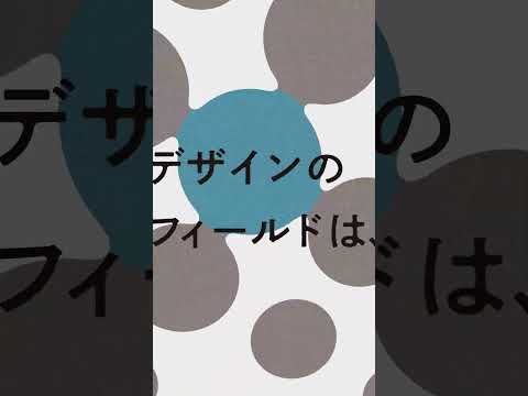 デザイン学科 2025.11.8 長岡造形大学 秋のオープンキャンパス #デザイン #アート #公立大学