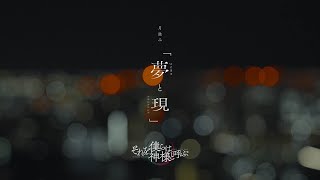 開演 - 月詠み Live『夢と現』