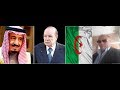 رد على السفير السعودي بل الجزائر .....نطالب الإعتدار بعد إهانة الرئيس الجمهورية والشعب الجزائري mp3 رد على السفير السعودي بل الجزائر .....نطالب الإعتدار بعد إهانة الرئيس الجمهورية والشعب الجزائري mp3