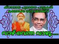 Vazhvenna Vazhu Knanaya Karaoke With Lyrics വാഴ് വെന്ന വാഴൂ നിനക�