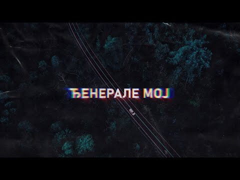 Nigros - Đenerale Moj (LYRIC VIDEO)