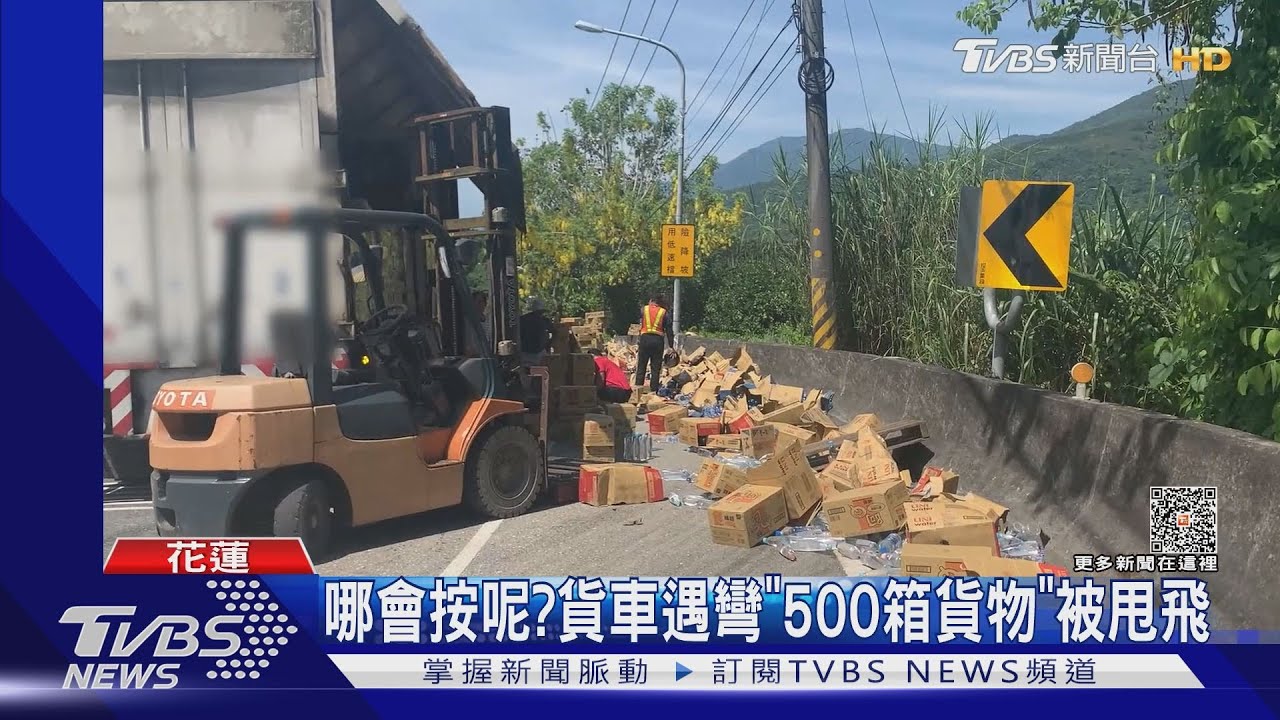 哪會按呢? 貨車遇彎「500箱貨物」被甩飛