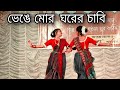Rabindra Jayanti Stage Performance | Bhenge Mor Ghorer Chabi | Rabindra Sangeet