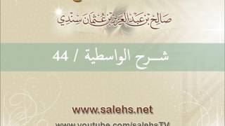 صورة شرح الواسطية للشيخ صالح السندي 44 (الشرح الثاني في المسجد النبوي)