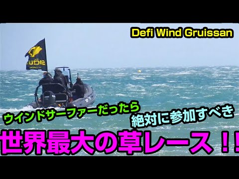 Defi Wind 2019