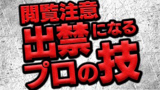 パチンコの勝ち方を教えます【パチプロの技術】