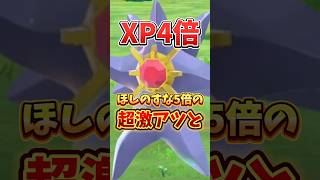 【大損確定】⚠️ほしのすな5倍⚠️落とし穴注意。XP4倍、すな5倍激アツがくるけど絶対に間違えるな！色違い新実装ルナアーラ！ポケモンGOイベント1週間まとめ【ポケモンGO】#ポケモンGO #島名なまし