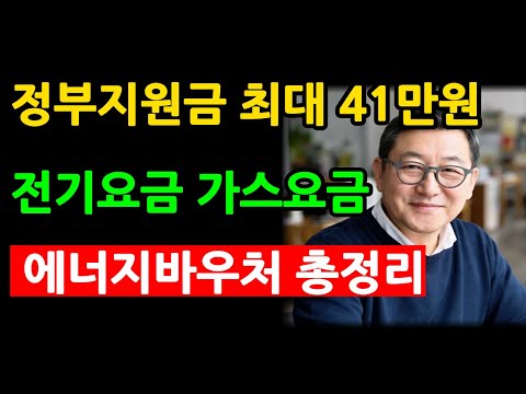 에너지바우처 신청 영상