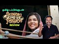 Sesham Mike-il Fathima Movie Review by Filmi craft Arun | Kalyani Priyadarshan | Manu C. Kumar