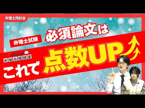 論文の点数が上がらない「3つの原因」と「その対策」【弁理士試験】