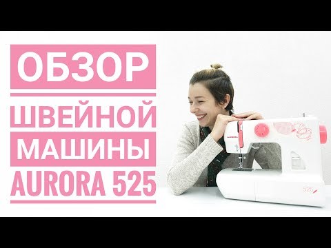 Миниатюра изображения товара Швейная машина Aurora 525