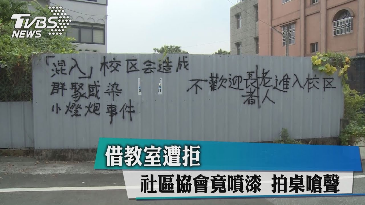 借教室遭拒　社區協會竟噴漆拍桌嗆聲