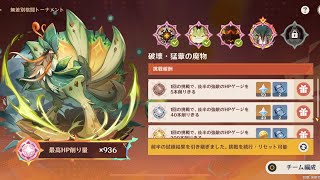 【原神】イベント:無差別格闘トーナメント　4日目を遊ぶ