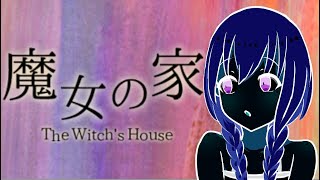 終(４)【魔女の家】今日から狂人(俺)の家とする【実況プレイ】