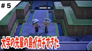 【あつ森】島紹介！大学の先輩の島がガチすぎる件！！【どうぶつの森】＃5