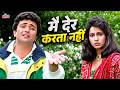 Main Der Karta Nahin Full Song 4K Lata Mangeshkar Best Of 90s Bollywood Heena Movie Song