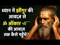 How To Reach Anhad Naad From The Sound Of Crickets In Meditation Sound Of Silence To OM Anhad