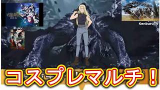 【#モンハンワイルズPS5版】視聴者参加型！呪術廻戦九十九由基コスプレ装備で☆10モンスターを倒していこうマルチライブ配信！