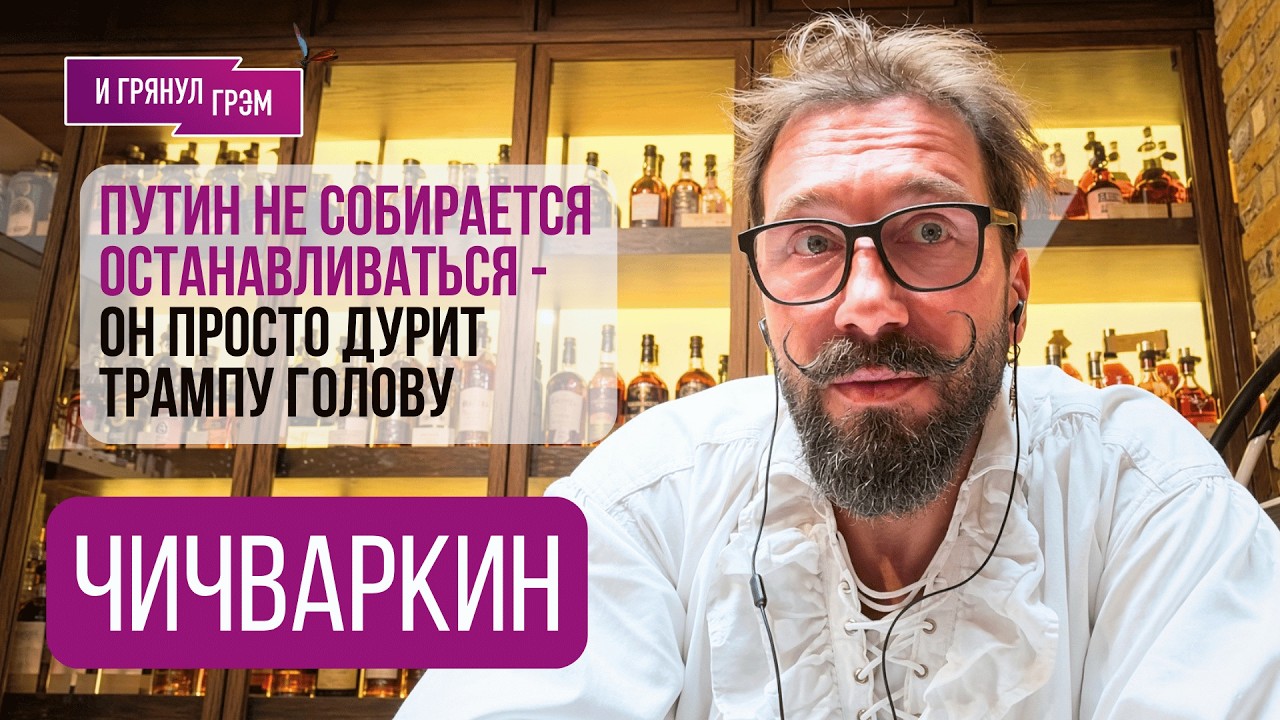 ЧИЧВАРКИН: "На грани!". ЧТО ДАЛЬШЕ, бизнес, СДЕЛКА, Трамп, Си, Украина, Кремль