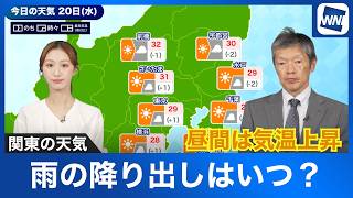 【関東の天気】雨の降り出しはいつ？昼間は気温上昇