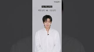 #김재영 과 함께 하는 #싱글즈 밸런스 게임!🕹️🎲 #지옥에서온판사