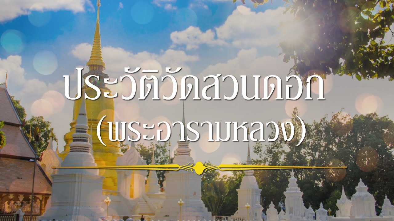 Wat Suan Dok