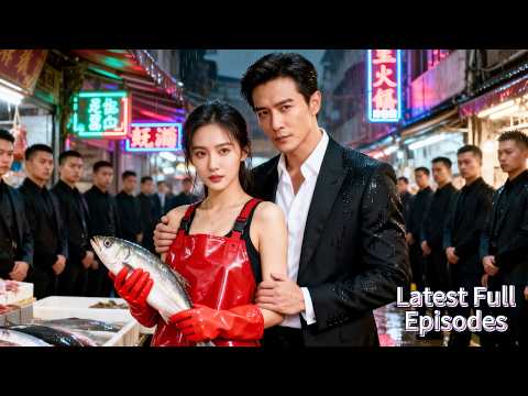 殺魚十年我是總裁白月光！富婆砸500萬請她調教惡少，24小時貼身馴服叛逆繼承人，紈絝太子爺被完全拿捏！#全集 #大陆短剧 #热门短剧 #網劇 #愛情#都市 #霸總 #熱播短劇 #甜寵