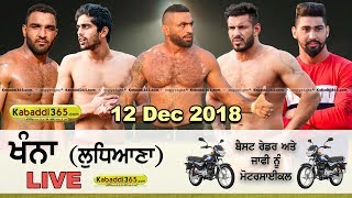 Khanna (Ludhiana) Kabaddi Tournament 12 Dec 2018