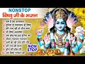 2024 नॉनस्टॉप विष्णु भजन New Vishnu Bhajan 2024 Vishnu Bhajans New